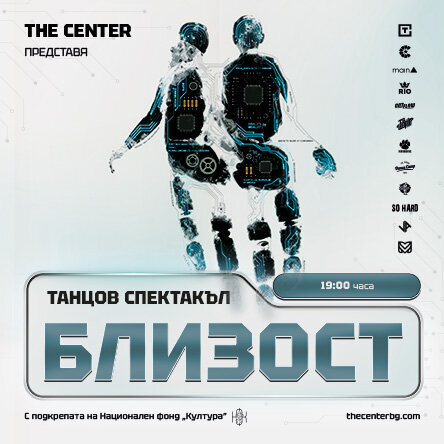 Близост | Варна